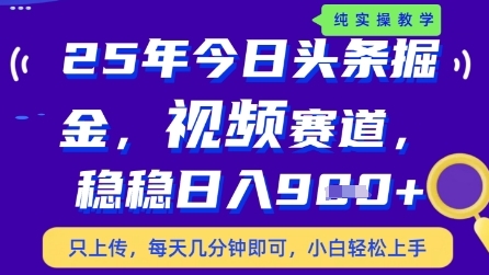 今日头条视频赛道最新玩法,每天十分钟,保底日入9张+【揭秘】-网赚客广场